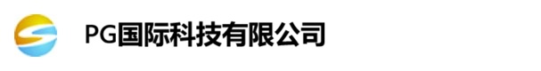 pg股份有限公司